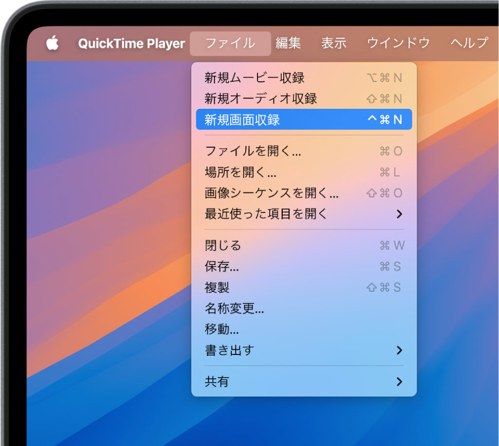 QuickTime Playerアプリ。「ファイル」メニューから「新規画面収録」コマンドが選択され、画面の収録を開始しようとしています。