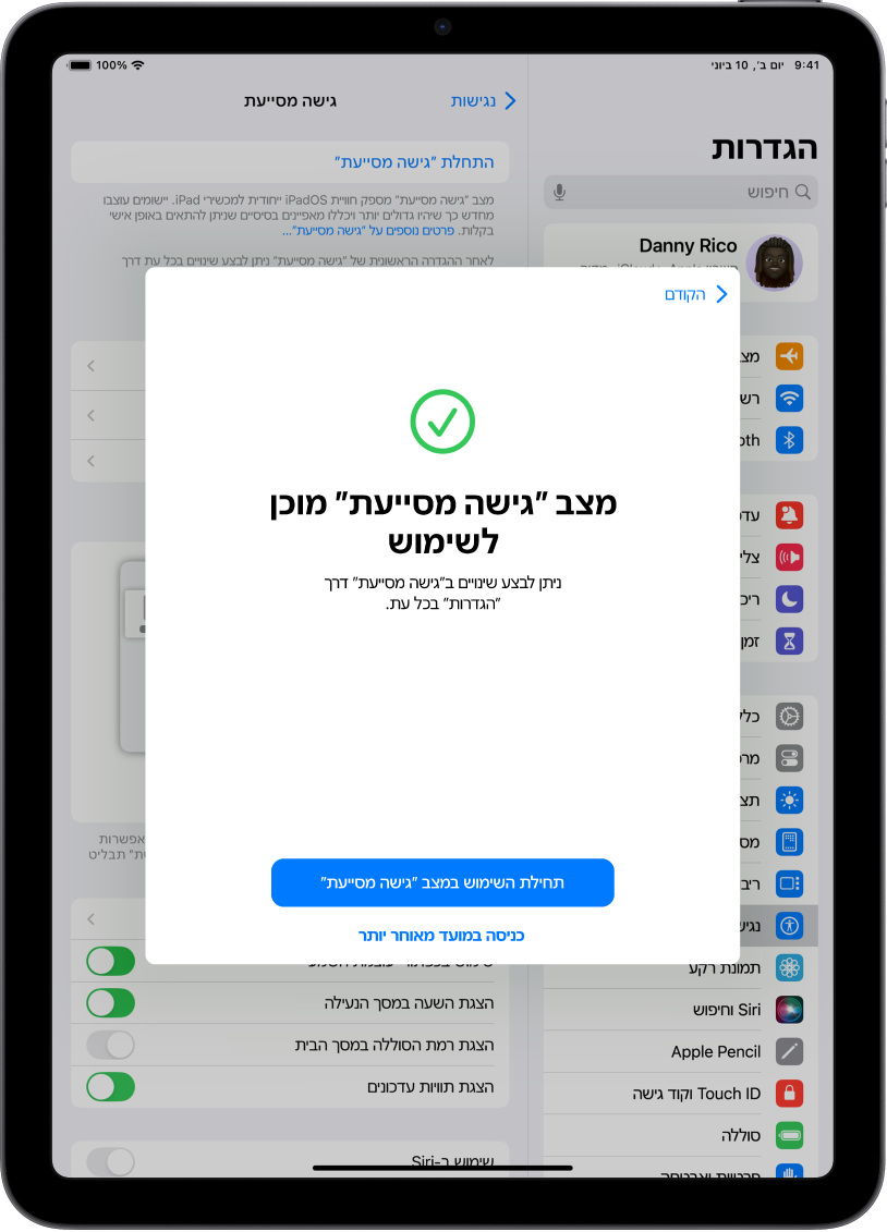 מסך ב-iPad המראה שמצב ״גישה מסייעת״ הושלמה. בתחתית המסך מופיע כפתור לכניסה למצב ״גישה מסייעת״.
