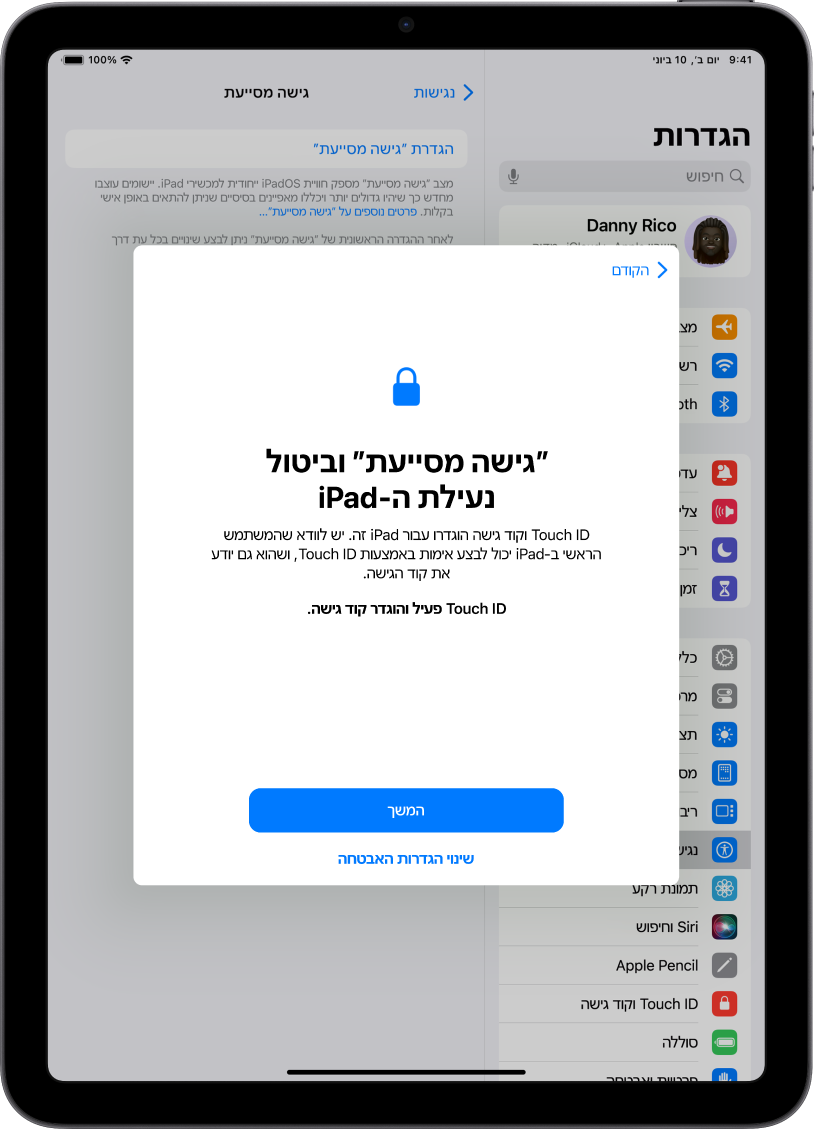 מסך ב-iPad שבו התומך המהימן מתבקש לאשר שהאדם שמשתמש במכשיר יודע מהו קוד הגישה של המכשיר.