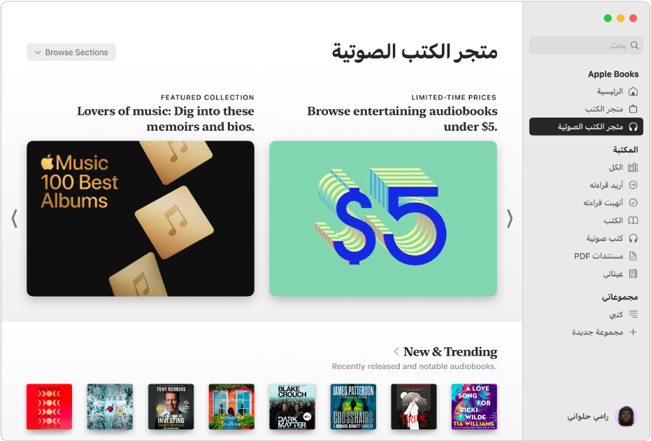 نافذة تطبيق الكتب تعرض متجر الكتب الصوتية محددًا في الشريط الجانبي، مع فئات العناوين الموجودة على اليسار بما في ذلك New & Trending و Limited-Time Prices.