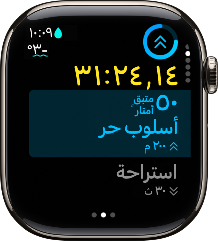تمرين سباحة في حمام السباحة قيد التقدم يظهر الوقت المنقضي للتمرين، والمسافة في فترة زمنية محددة، والفترة الزمنية التالية.
