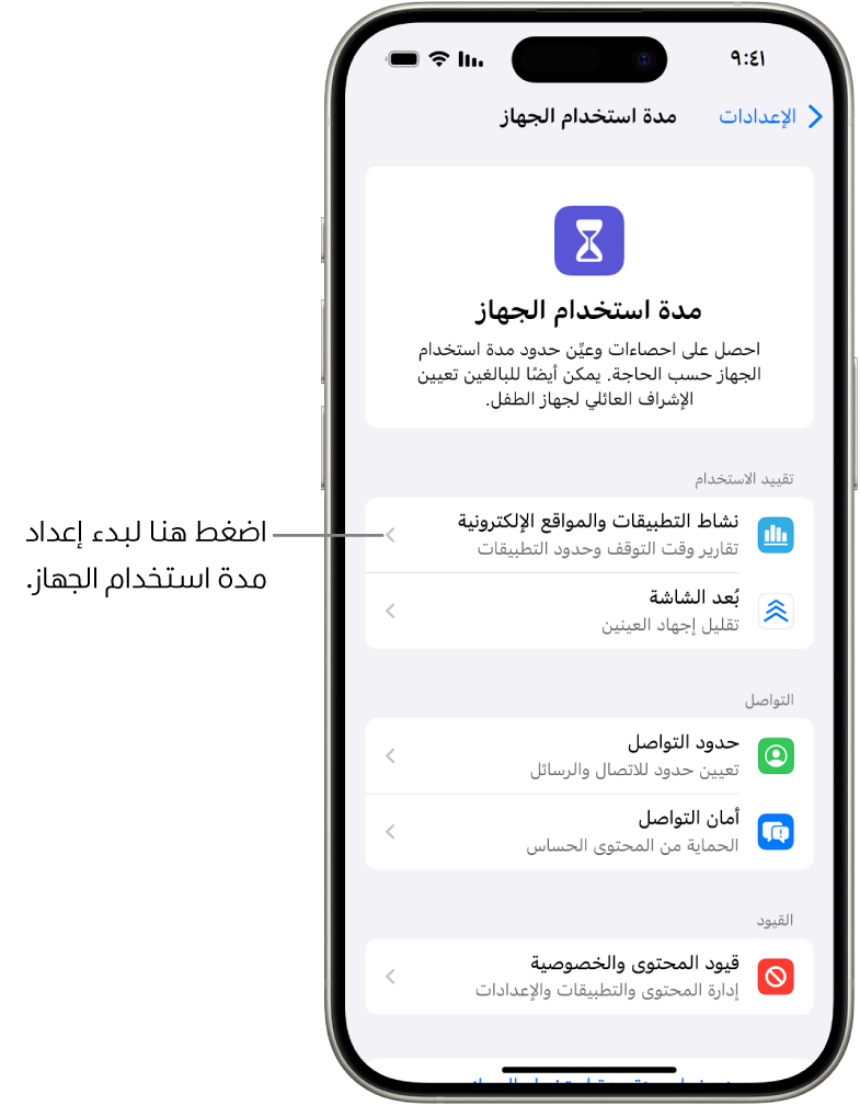 شاشة إعداد مدة استخدام الجهاز، التي توضح أنك تضغط على نشاط التطبيقات والمواقع الإلكترونية للبدء.