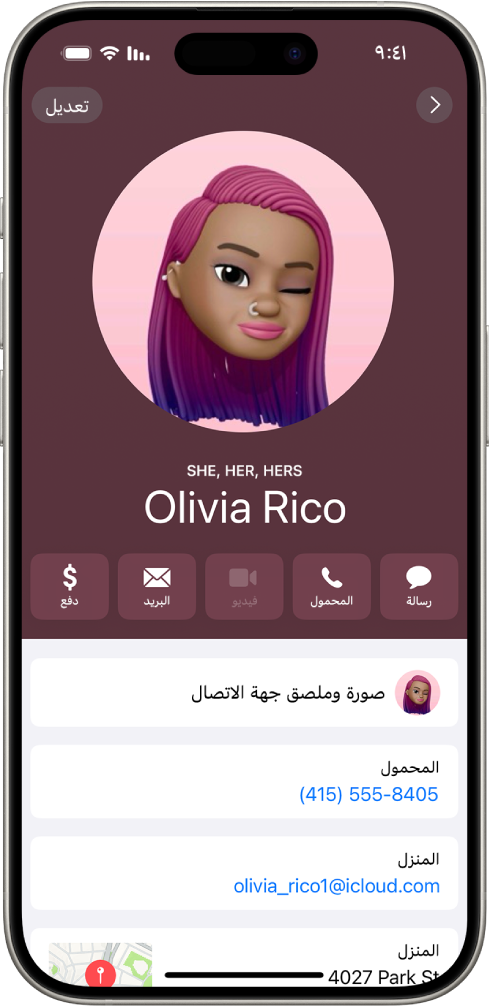 جهة اتصال باسم ريم الحلواني مع عرض الضمائر هي ولها أسفل صورة جهة الاتصال. أسفل اسمها، تظهر أزرار لإرسال رسالة والاتصال والبريد واستخدام Apple Pay. يظهر في الجزء السفلي من الشاشة رقم الهاتف المحمول وعنوان البريد الإلكتروني لجهة الاتصال.