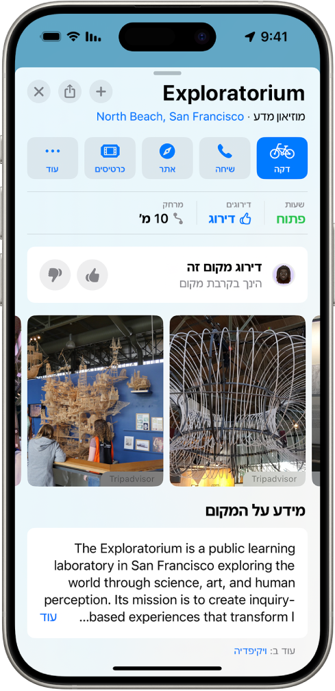 כרטיס המקום של מוזיאון שמציג את מצב הפתיחה, דירוגים, ותיאור, תמונות וכפתורים להתקשרות, למעבר לאתר או לרכישת כרטיסים.