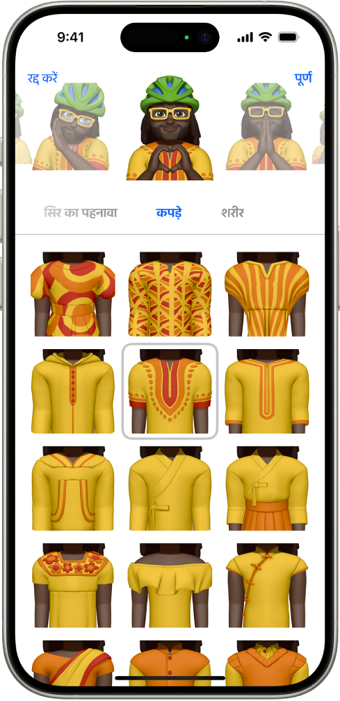 Memoji स्क्रीन पर बीच में पात्र बनते हुए प्रदर्शित होते हैं, पात्रों के नीचे कस्टमाइज़ करने के लिए फ़ीचर प्रदर्शित होते हैं और उसके नीचे चुने हुए फ़ीचर के लिए विकल्प नज़र आते हैं। शीर्ष दाएँ तरफ़ पूर्ण बटन और शीर्ष बाएँ तरफ़ रद्द करें बटन नज़र आता है।