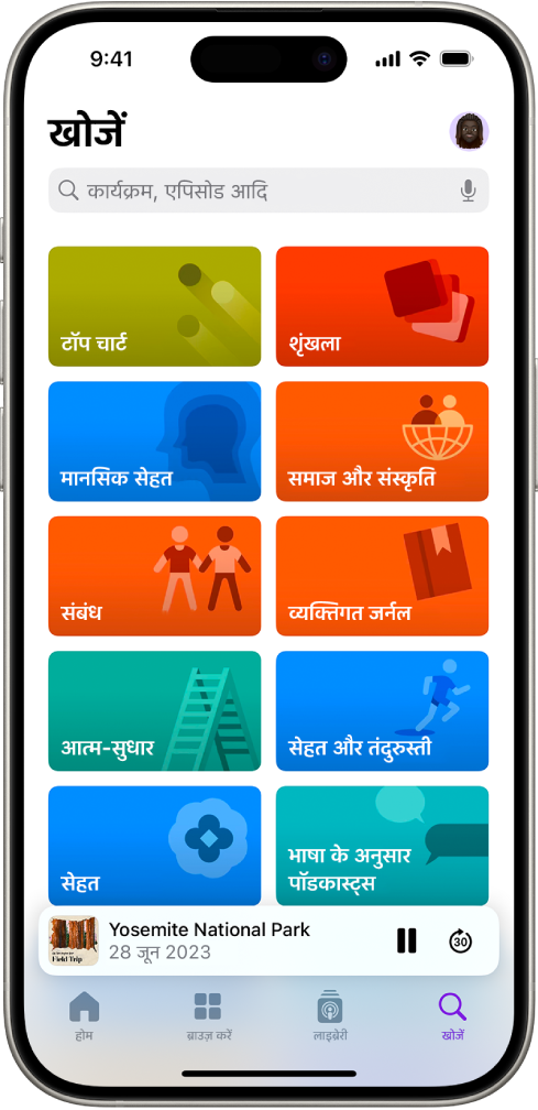 पॉडकास्ट की श्रेणियाँ दिखाने वाली, पॉडकास्ट ऐप में मौजूद खोज स्क्रीन। स्क्रीन के निचले भाग के पास एपिसोड आर्टवर्क, एपिसोड का शीर्षक और पॉज़ करें और स्किप फ़ॉरवर्ड बटन मौजूद हैं। स्क्रीन पर सबसे नीचे होम, ब्राउज़ करें, लाइब्रेरी और खोजें टैब मौजूद हैं।
