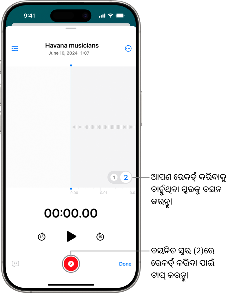 ଭଏସ୍ ମେମୋରେ ଦ୍ୱିତୀୟ ସ୍ତର ରେକର୍ଡ୍‌ କରିବା ପାଇଁ ସ୍କ୍ରୀନ୍।