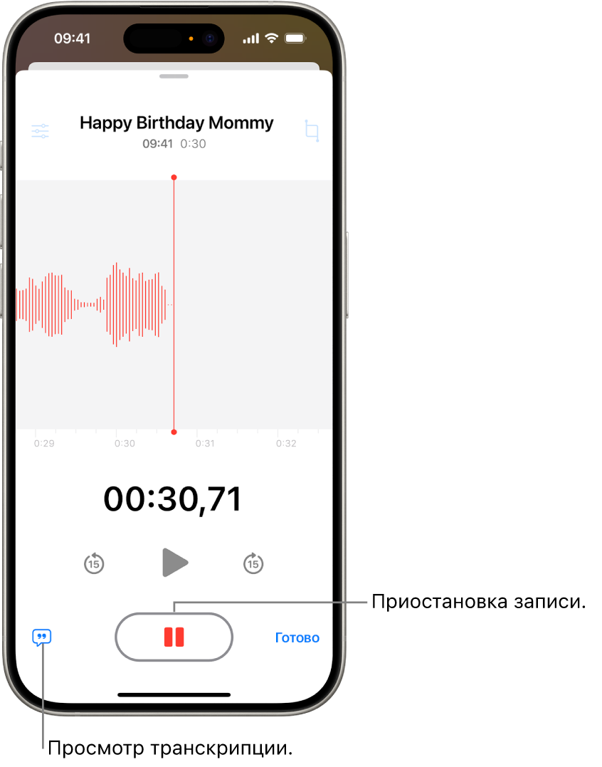 Приложение «Диктофон» выполняет запись. Изображение звуковой волны показывает, что запись в процессе. Также показаны счетчик времени и кнопка для приостановки записи.
