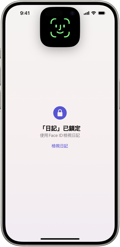 提示你使用 Face ID 解鎖日記的畫面。