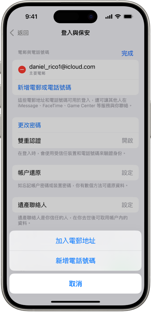 「設定」中的「登入與保安」畫面。