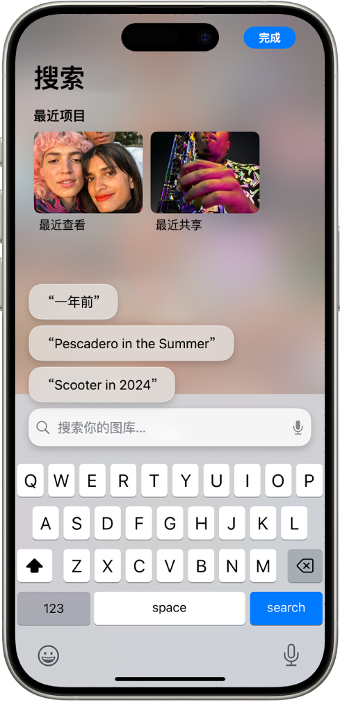 “照片” App 中的“搜索”屏幕。屏幕顶部是最近查看或共享的项目,后接建议的搜索,然后是搜索栏。