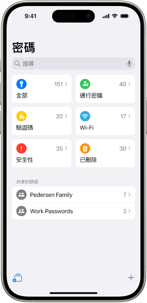 「密碼」App 主畫面,顯示「全部」「通行密鑰」、「驗證碼」、「W-Fi」、「安全性」和「已刪除」按鈕,以及「共享的群組」列表。