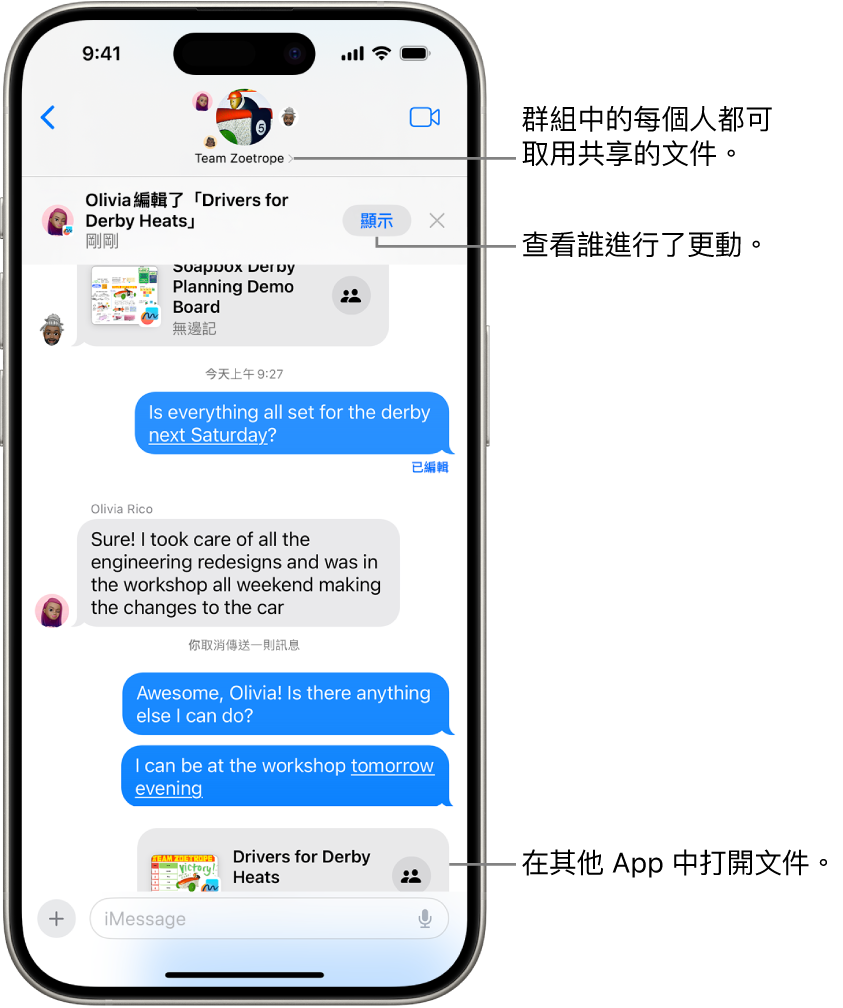 「訊息」中的群組對話包含一個合作邀請,對話視窗最上方顯示更新內容。