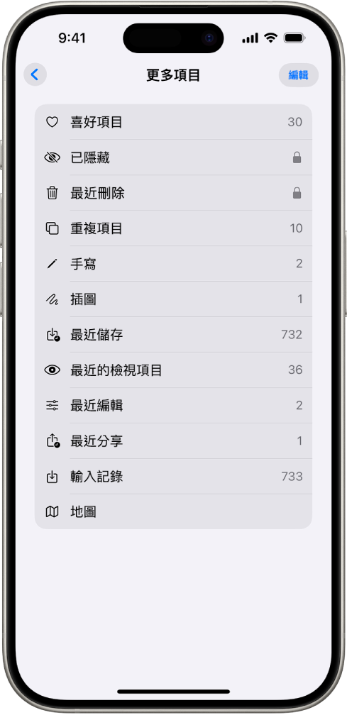 在「照片」App 中，已打開「更多項目」選集，顯示照片選集列表。