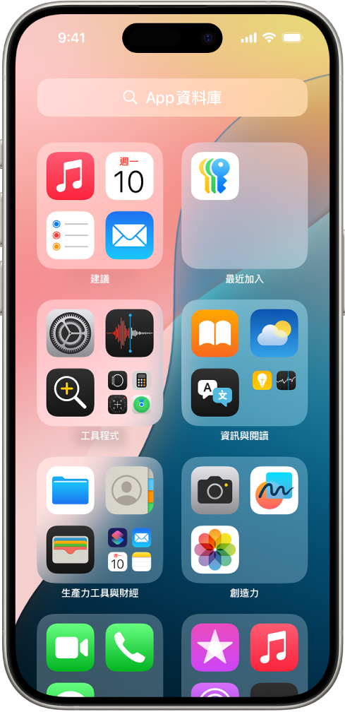 iPhone 上的「App 資料庫」,顯示依照類別(「工具程式」、「社交」、「娛樂」等)整理的 App。