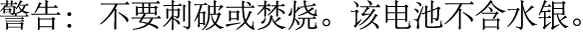 电池声明