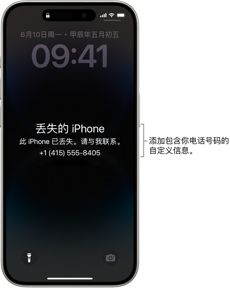 iPhone 锁定屏幕显示了一条 iPhone 丢失的留言。你可以添加包含你电话号码的自定义留言。