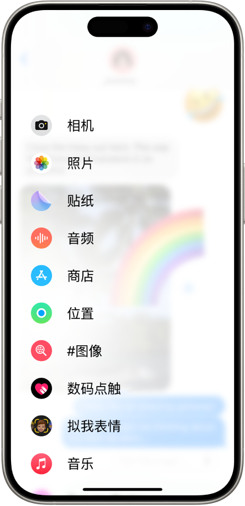 轻点“信息”对话中的 App 按钮后，可添加到信息的功能列表出现。